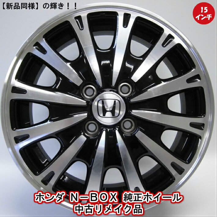 楽天市場】ホイール 15インチ n-box(タイヤ・ホイール|車用品 楽天市場】ホイール 15インチ n-box(タイヤ・ホイール|車用品