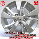 【中古アルミホイールリメイク品 新品同様】4本セット ホンダ 純正 ヴェゼル 純正 アコード CR−V オデッセイ ステップワゴン ストリーム エリシオン 純正  16インチ 16×7J 114.3-5穴 +55