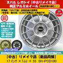超希少【中古】【中古アルミホイールリメイク品 新品同様】4本...