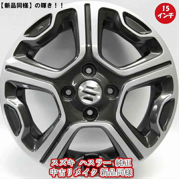 楽天市場】ハスラー 純正 ホイール 中古(タイヤ・ホイール|車 楽天市場】ハスラー 純正 ホイール 中古(タイヤ・ホイール|車