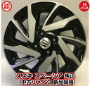 【中古 新品同様】【スズキ スペーシア 純正 中古アルミホイール リメイク】4本セット スズキ 純正 スペーシア 純正 ソリオ ハスラー 純正 エブリイ 15×4.5J +45 4穴-PCD100