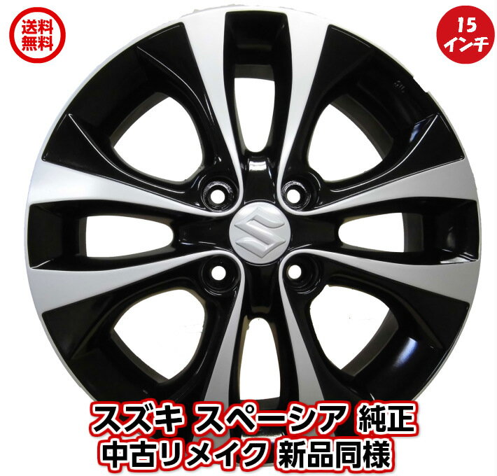 楽天市場】スズキ純正 アルミホイール 中古(ホイール穴数4)の通販 楽天市場】スズキ純正 アルミホイール 中古(ホイール穴数4)の通販