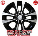 【中古 新品同様】【スズキ スペーシア 純正 中古 アルミホイール リメイク品】4本セット スズキ 純正 スペーシア 純正 ハスラー ワゴンR 軽自動車等 15×4.5J 100-4穴 +45 15インチ 中古ホイール 4本