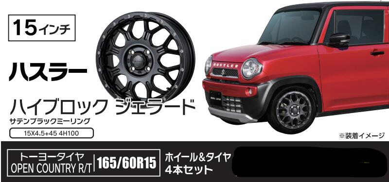 楽天市場】ハスラー ホイール 15インチ 4本セット(サマータイヤ 楽天市場】ハスラー ホイール 15インチ 4本セット(サマータイヤ