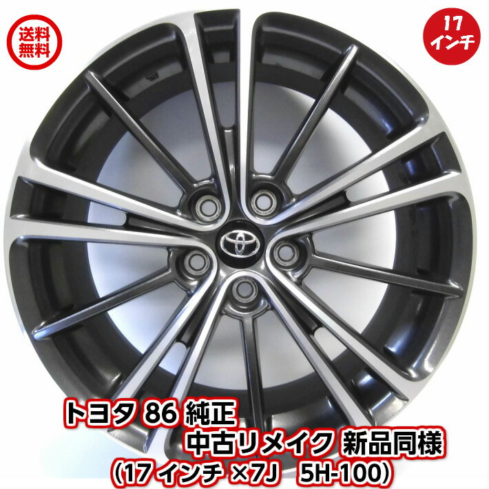 楽天市場】BRZ 純正 ホイール 中古(扁平率(%)40)(車用品 楽天市場】BRZ 純正 ホイール 中古(扁平率(%)40)(車用品