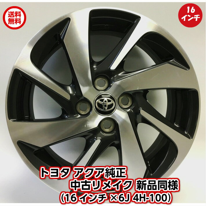 楽天市場】トヨタ アクア 純正 ホイールの通販 楽天市場】トヨタ アクア 純正 ホイールの通販