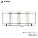 【直送品のため・代金引換・後払い不可】リッチェル/Richell 伸縮スタンド簡易ペットゲート 120-180 ブラウン(BR) 1