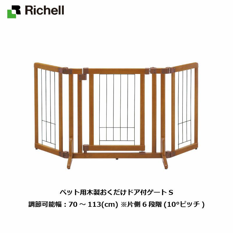 [検索キーワード]： ペット用品,犬,猫,ゲート ,リッチェル/Richell ペット用木製おくだけドア付ゲートS 場所に合わせて簡単幅調節！ 予告なく成分・パッケージが変更になることがございます。予めご了承ください。 商品詳細 商品名：リッチェル/Richell ペット用木製おくだけドア付ゲートS JANコード：4973655584712 場所に合わせて簡単幅調節！ 使いやすい床に置くだけのタイプなので、どこでも手軽に間仕切りができます。 ・ドア付きなので、またがず通れます。 ・側面パネルが動き幅調節できるので、しっかりと間仕切りできます。 小型犬用 体重目安/3~8kg 商品仕様 サイズ/ 　本体：70×51×60.5H(cm) 　折りたたみ時：70×23.5×60.5H(cm) 　幅最小時：70×51×60.5(cm) 　幅最大時：113×40×60.5(cm) 　調節可能幅：70〜113(cm) ※片側6段階(10°ピッチ) 調節角度/90°〜140° 製品重量/4kg 規格 フレーム部：ラバーウッド ワイヤー部：スチール(ポリエステル塗装) ドアロック部：ポリプロピレン ドア軸部：ABS樹脂 フレーム軸部：ポリアセタール ゴム脚：エラストマー 【発売元・製造元・輸入元または販売元】 リッチェル(RicheLL) 939-0546 富山県富山市水橋桜木136 076-478-2957 【広告文責】 株式会社NSC　TEL:03-5687-7904