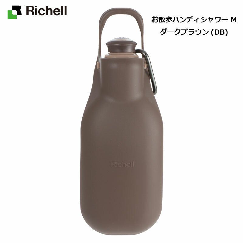 [検索キーワード]： ペット用品,犬,猫,食器,ウンチ袋,トイレ,リード,ゲージリッチェル/Richell お散歩ハンディシャワー M ダークブラウン(DB) 散歩時のエチケット。水分補給にも便利なハンディシャワー。　 予告なく成分・パッケージが変更になることがございます。予めご了承ください。 商品詳細 商品名：リッチェル/Richell お散歩ハンディシャワー M ダークブラウン(DB) JANコード：4973655599525 散歩時のエチケット。水分補給にも便利なハンディシャワー。 中型犬対応サイズが新登場！ ペットボトルに取り付けるだけ。 お外で便利なマナー水洗＆給水器の2WAY! 商品仕様 サイズ・容量 小型犬・中型犬用 サイズ/7.5×8.1×20.2H(cm) 受皿容量/105mL カラビナ耐荷重/1kg 規格 受皿・ネジキャップ：ポリプロピレン シャワーキャップ：ポリエチレン カラビナ：アルミ 【発売元・製造元・輸入元または販売元】 リッチェル(RicheLL) 939-0546 富山県富山市水橋桜木136 076-478-2957 【広告文責】 株式会社NSC　TEL:03-5687-7904