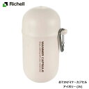 リッチェル Richell おでかけマナーカプセル アイボリー(IV)