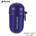 リッチェル/Richell おでかけマナーカプセル ネイビー(NV)