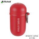 リッチェル Richell おでかけマナーカプセル レッド(R)