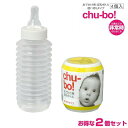【直送品のため・代金引換・後払い不可】【お得な2個セット】チューボ おでかけ用ほ乳ボトル 使いきりタイプ 4個入 2個セット