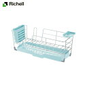 リッチェル/Richell シェリー ワイヤー水切りセット S ミントブルー (MB)
