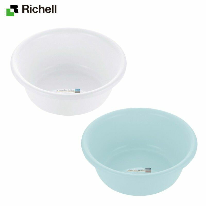 リッチェル/Richell シンプルトーン 湯おけ　全2色【直送品のため・代金引換不可】