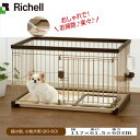リッチェル/Richell 木製お掃除簡単ペットサークル 90-60