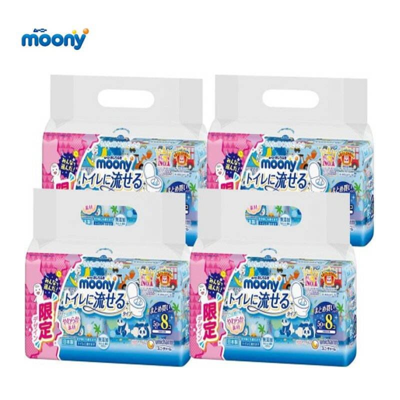 【箱売り】ムーニーおしりふき トイレに流せるタイプ 詰替用 50枚×8個パック×4個（1箱 32パック入り）