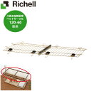リッチェル Richell 木製お掃除簡単ペットサークル 120-60屋根面