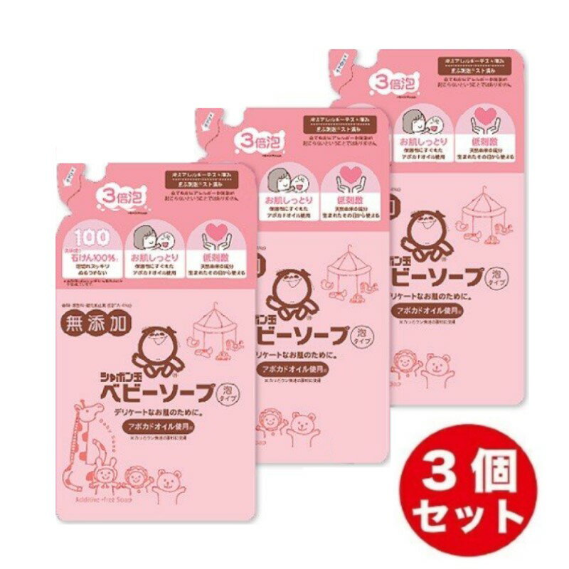 シャボン玉 ベビーソープ 無添加 泡タイプ 詰替用 400ml　×3set