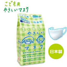 こども用 まっ白なやさしいマスク 個包装 小学生サイズ 30枚入