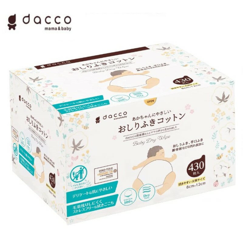 ダッコ 赤ちゃんにやさしい おしりふきコットン 約8cm×12cm 430枚入