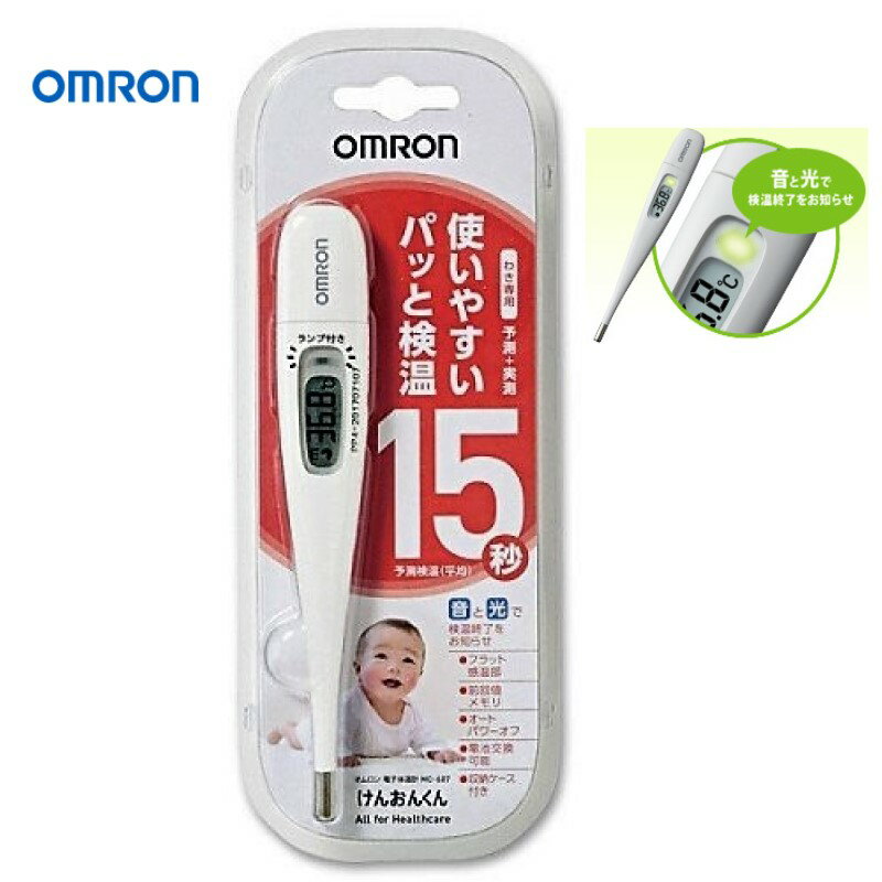 オムロン OMRON 電子体温計 MC-687-BA 早い［予測式］約 15秒 収納ケース付き