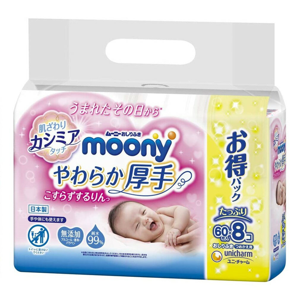 ムーニーおしりふき こすらずするりんっ 厚手 詰替用 60枚×8個パック