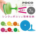 マーナ POCO キッチンスポンジ 吸盤付き K096　キッチン 食器 食器用　浮かせる 収納 吸盤 かわいい おしゃれ キッチン 便利グッズ スポンジ 食器 お皿洗い シンク 台所用 ポコ 食器洗いスポンジ 食器用スポンジ 台所用スポンジ 食器用 台所用スポンジ 新生活