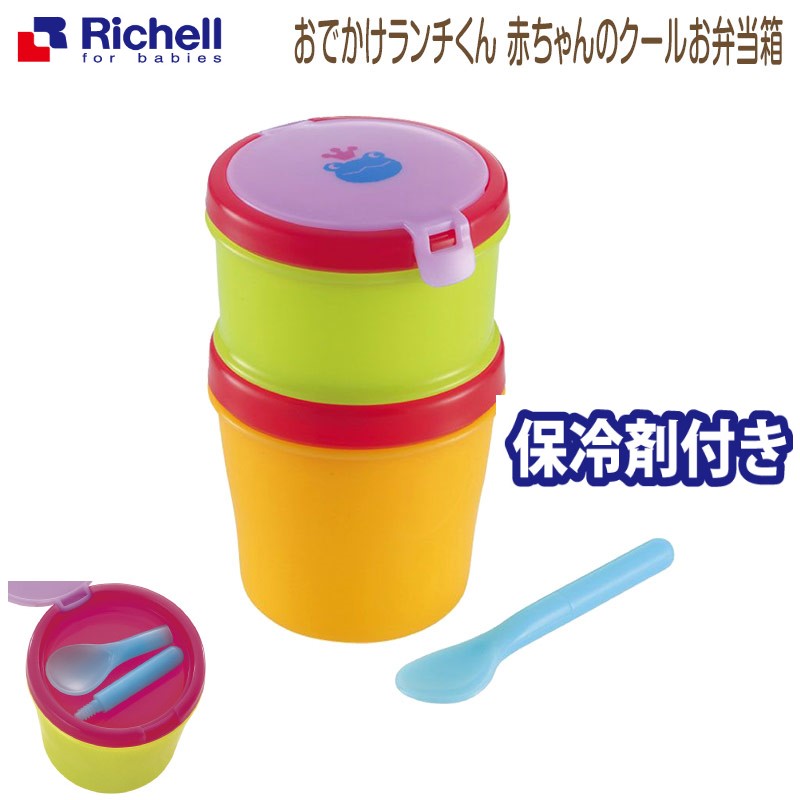 リッチェル/Richell おでかけランチくん 赤ちゃんのクールお弁当箱