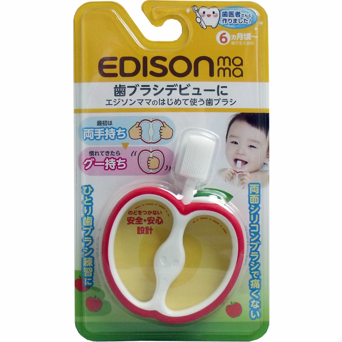 【直送品のため・代金引換・後払い不可】エジソンママのはじめて使う歯ブラシ