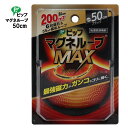 ピップ マグネループMAX ブラック 50cm 200mT・ 男女兼用 肩こり ネックレス 健康グッズ マグネループ max 50 200 強力 ピップマグネ...