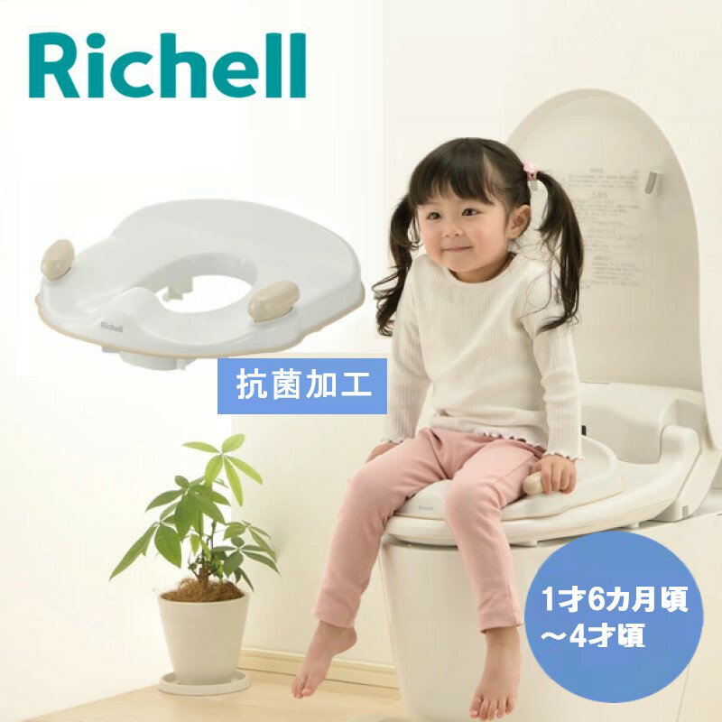 リッチェル トイサポ 補助便座 トイトレ トイレトレーニング 練習 子供 キッズ 便座 オマル 男の子 女..