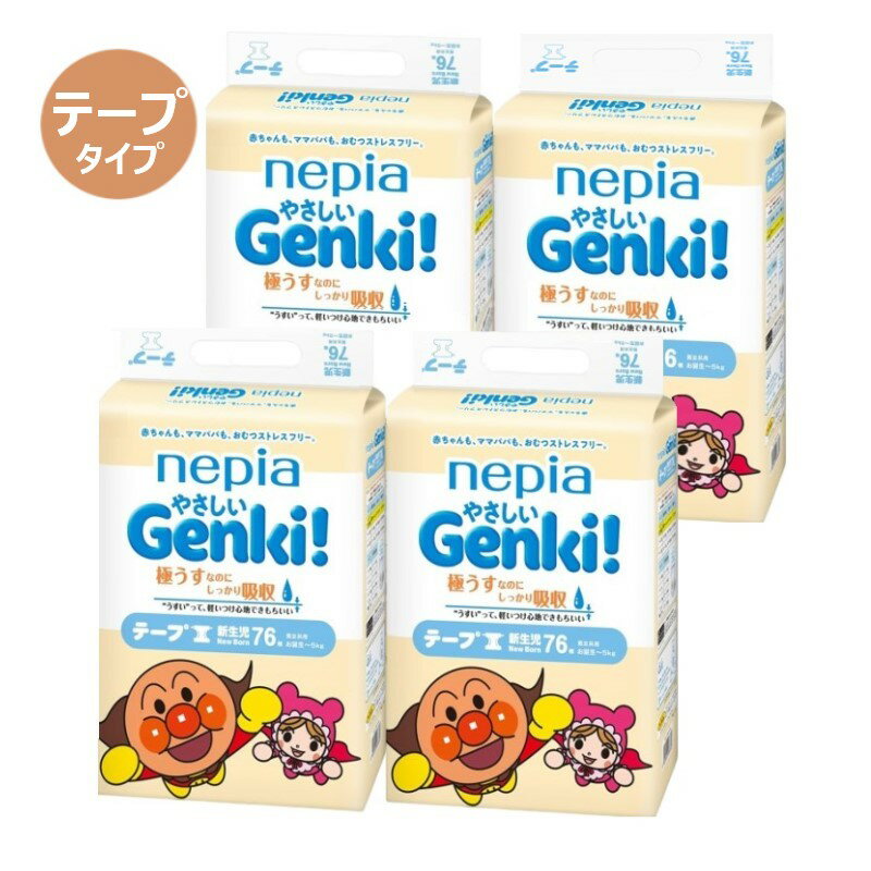 ネピア やさしい Genki! テープ 新生児用76枚×4個セット　パンツ極うす 肌にやさしい 