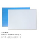 アルミ複合板 片面白ツヤ 3mm厚1220mm×1820mm 1枚 AP-883as 【2カット無料】【大判板】【大型便】