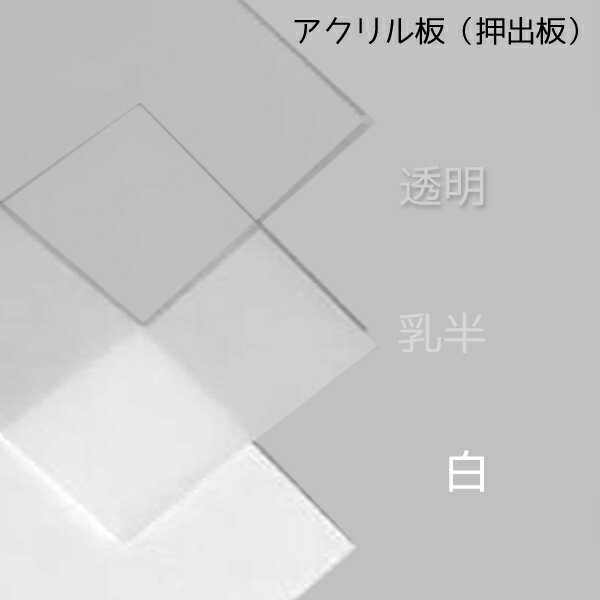 楽天市場】アクリル板 3mm 1300の通販 楽天市場】アクリル板 3mm 1300の通販