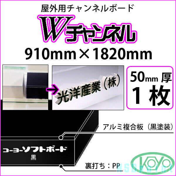 Wチャンネル 白 50mm厚 910mm×1820mm 1枚屋外用チャンネルボード 光洋産業【送料無料】【代引不可】【法人・業者のみ対応可能】