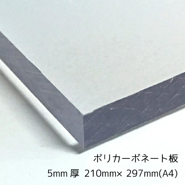 楽天市場】アクリル 板 透明 5mm a4の通販 楽天市場】アクリル 板 透明 5mm a4の通販