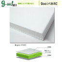 goo!パネ RC(紙貼り) 7mm厚1220mm×2440mm 10枚【送料無料】【代引不可】