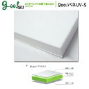 goo!パネ UV-S(両面紙貼り) 7mm厚910mm×1820mm10枚【送料無料】【代引不可】