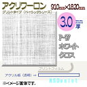 アクリワーロン P-97 ホワイトクロス 2.0mm厚 1000mm×2000mm 1枚 プリントタイプ（ベーシックシリーズ）[法人/業者あてのみ]