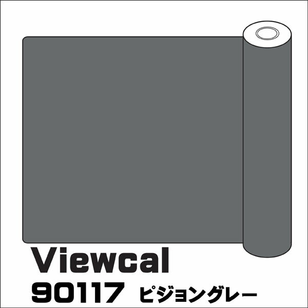 Viewcal　ビューカル 1010mm×10M VC90117 ピジョングレー 長期屋外用シート