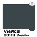 Viewcal ビューカル 1010mm×10M VC90113 ダークグレー 長期屋外用シート