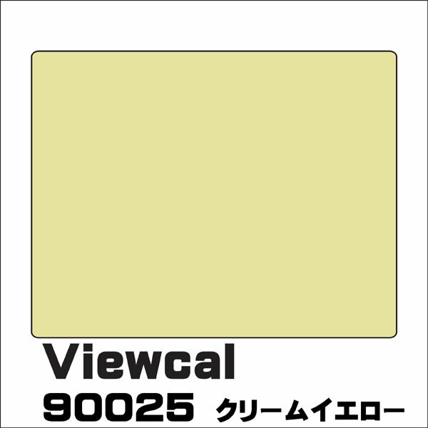 Viewcal　ビューカル 1010mm×1M（単価）切売り VC90025 クリームイエロー 長期屋外用シート