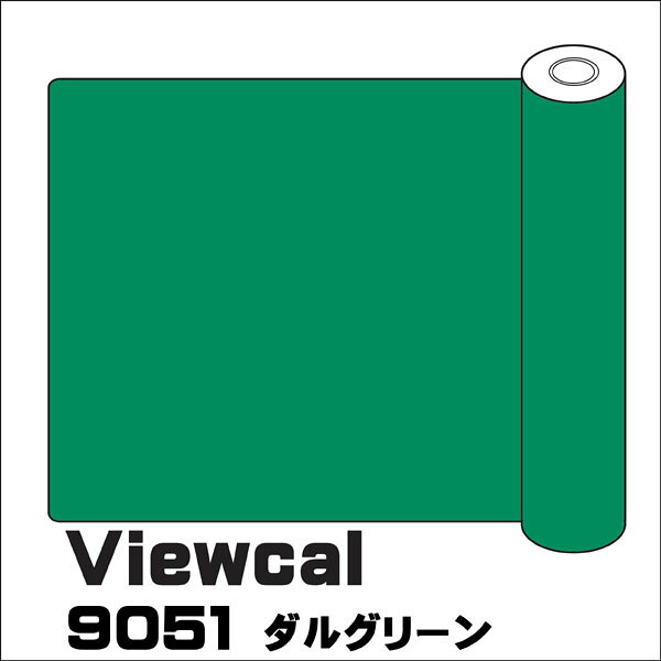 Rakuten - Viewcal　ビューカル 1010mm×10M VC9051 ダルグリーン 長期屋外用シート
