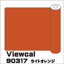 Viewcal ビューカル 1010mm×10M VC90317 ライトオレンジ 長期屋外用シート