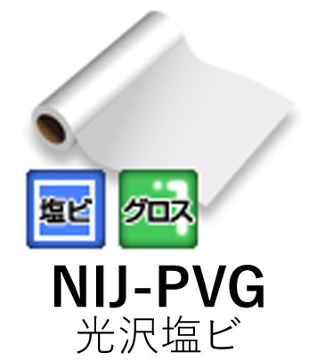 溶剤用インクジェットメディア NIJ-P