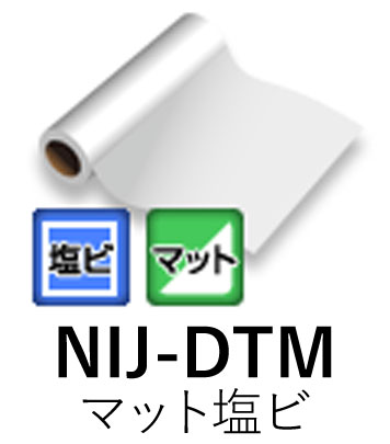 溶剤用インクジェットメディア NIJ-D