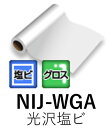 溶剤用インクジェットメディア NIJ-WGA 1370mm× 30m ウォールグラフィックス用 白塩ビ 透明糊 強粘着 ニチエ株式会社 粘着フィルム 【送料無料】【代引不可】[法人/業者あて,営業所どめのみ]