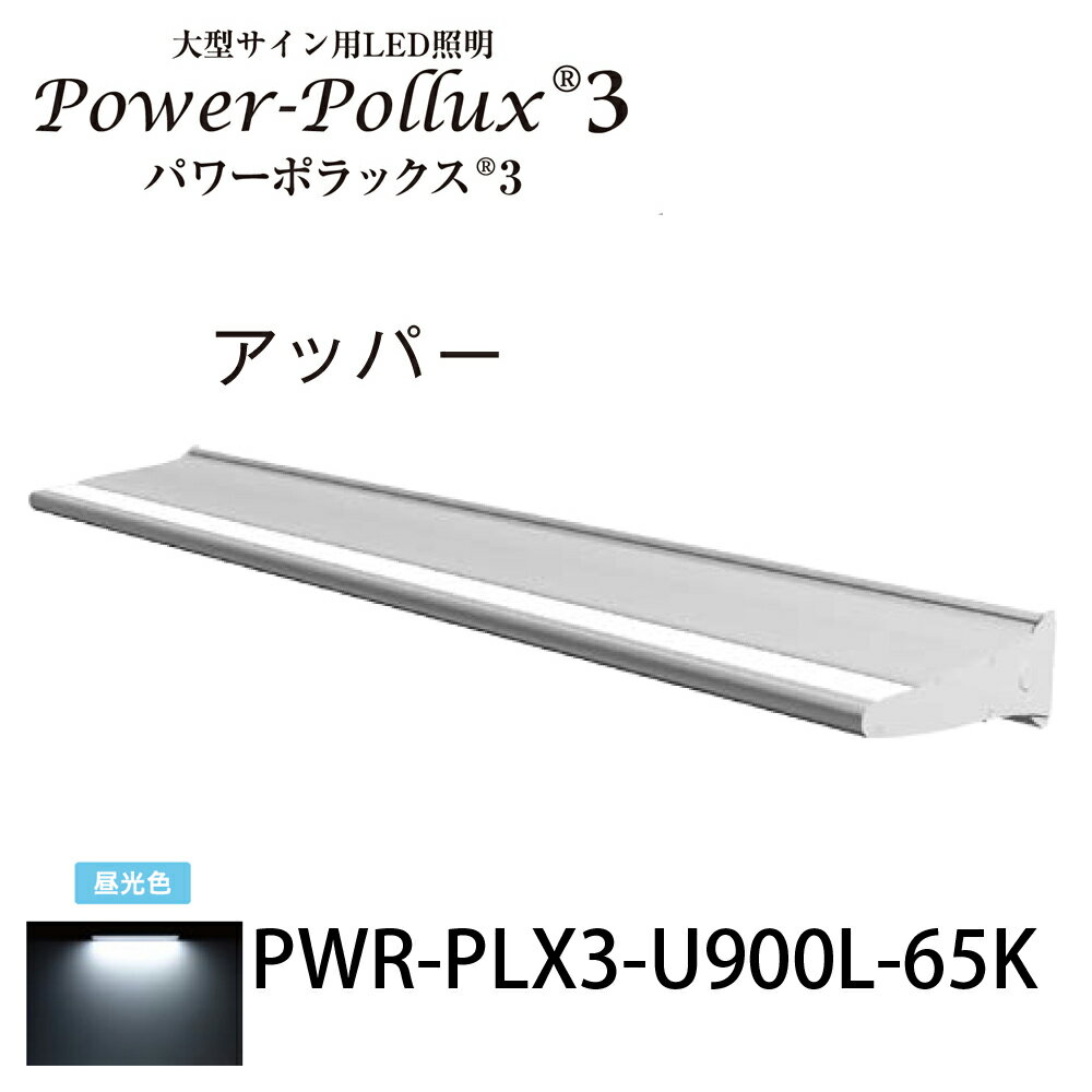 ѥݥå3 900Låѡ饤PWR-PLX3-U900L-65K¥