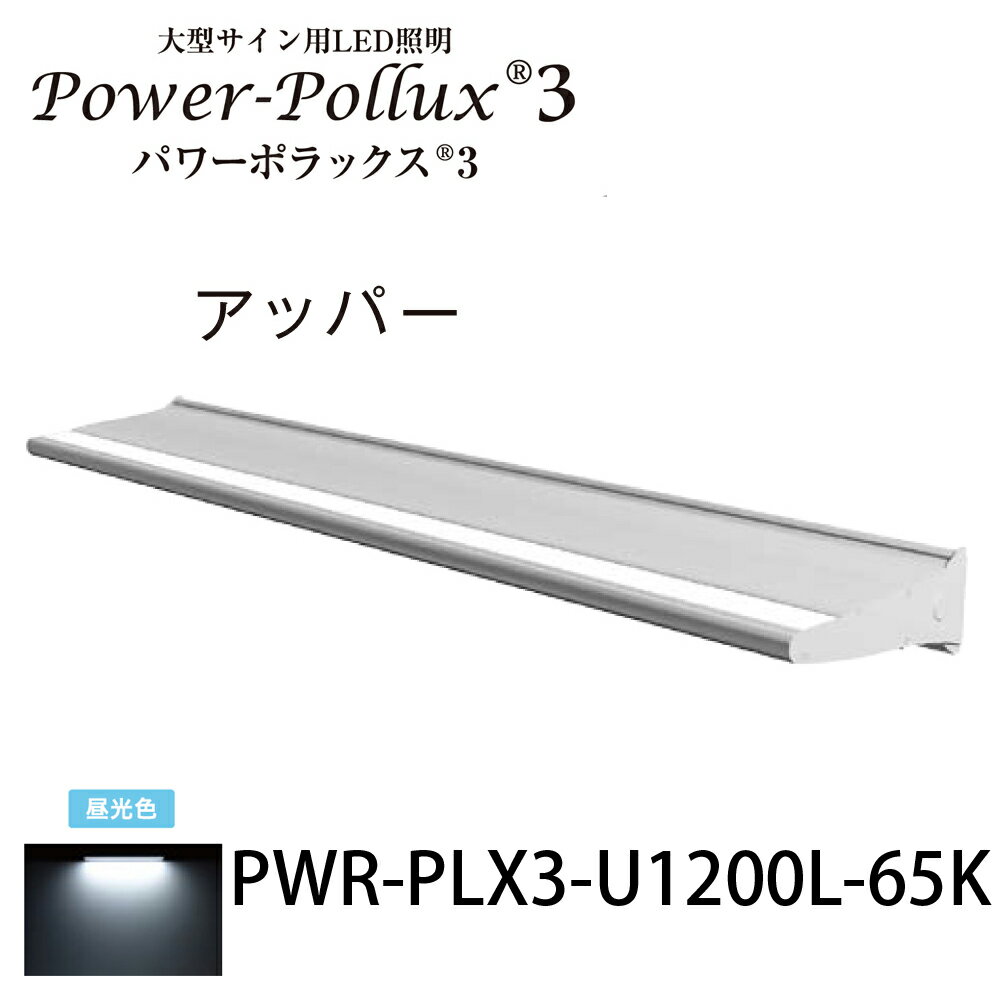 ѥݥå3 1200Låѡ饤PWR-PLX3-U1200L-65K¥